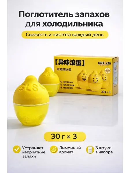 MSK92 Поглотитель запаха для холодильника лимон набор,освежитель