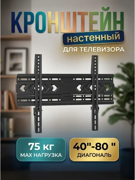 Xiaomi Кронштейн для телевизора для всех VESA стандартов