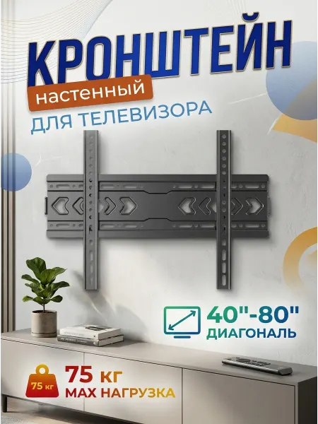 Xiaomi Кронштейн для телевизора универсал для гостиной