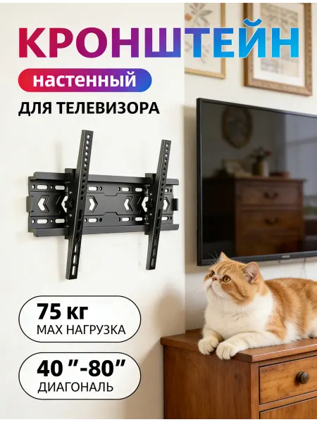 Xiaomi Кронштейн для телевизора наклонный для спальни