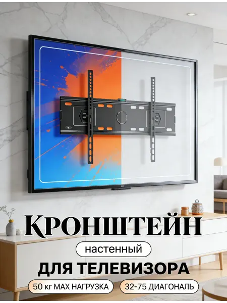 Xiaomi Прочный кронштейн для телевизора из углеродистой стали