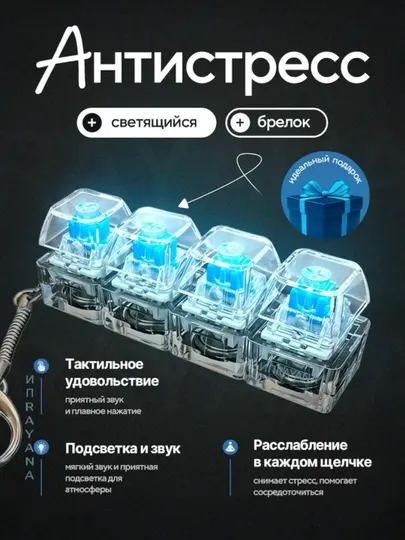 Анти стресс свитчи от клавиатуры - Бижутерные украшения для мальчиков