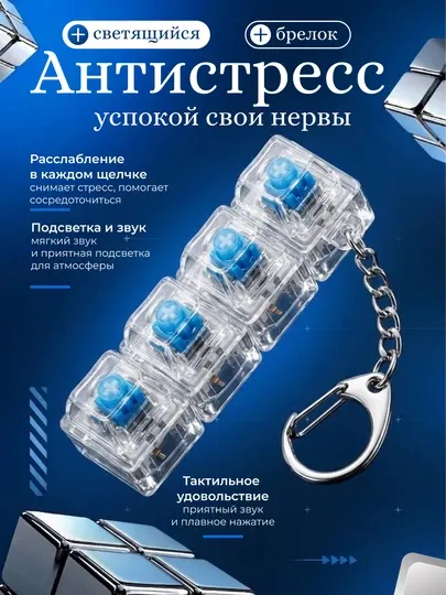 Антистрес брелок-клавиатура - Бижутерные украшения для мальчиков