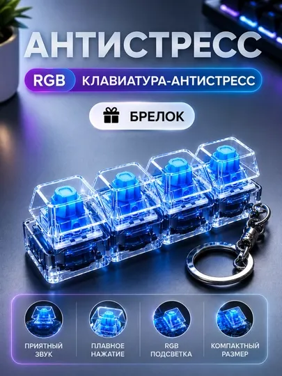 Антистрессовый брелок для клавиатуры, клавиатура, брелок для клавиатуры - Бижутерные украшения для мальчиков