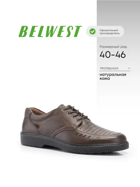 BELWEST Туфли мужские летние натуральная кожа перфорация полуботинки