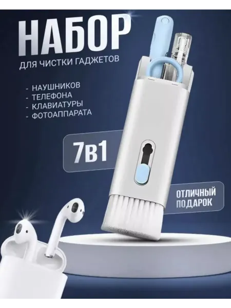 Органайзер щетка для чистки Набор для чистки гаджетов наушников телефона клавиатуры