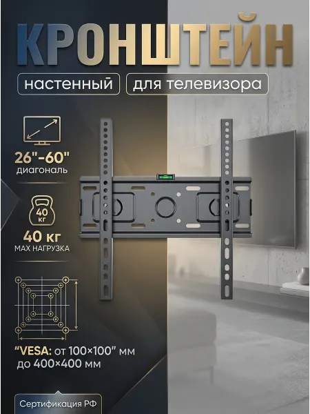 GT Кронштейн для телевизора с уровнем для дома