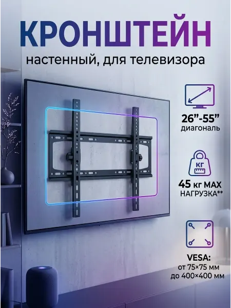 NB Кронштейн для телевизора на стену тонкий 26-55