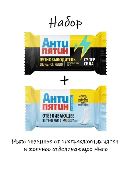 Антипятин Мыло-пятновыводитель (набор 2шт, 8851+7809)