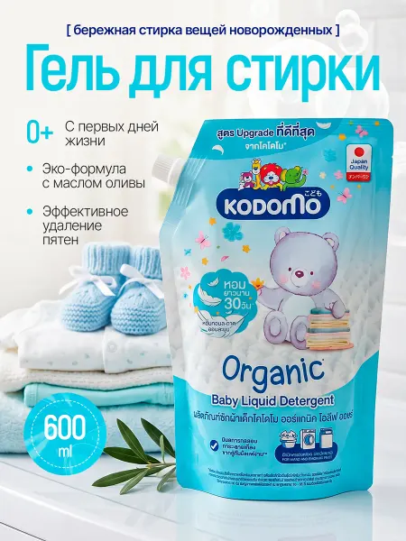 Гель для стирки детский