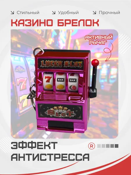 RemoveБрелок