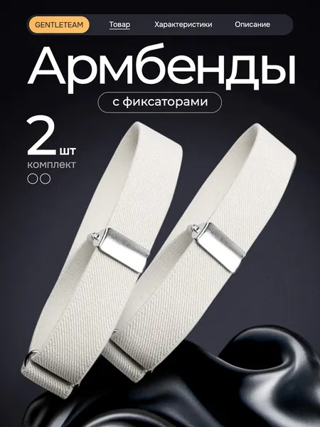 GENTLETEAMАрмбенды для мужчин и женщин
