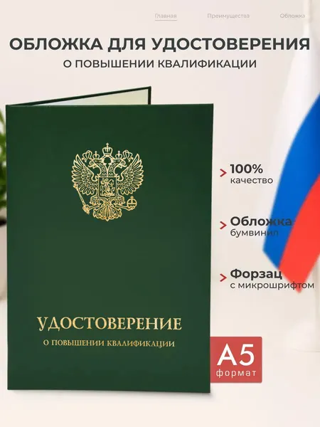 Обложка для удостоверения