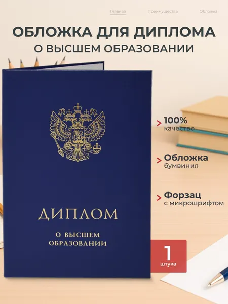 Обложка для диплома об образовании