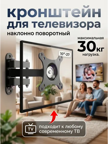 KEIZEN Кронштейн для телевизора 10-27 стальной 30 кг