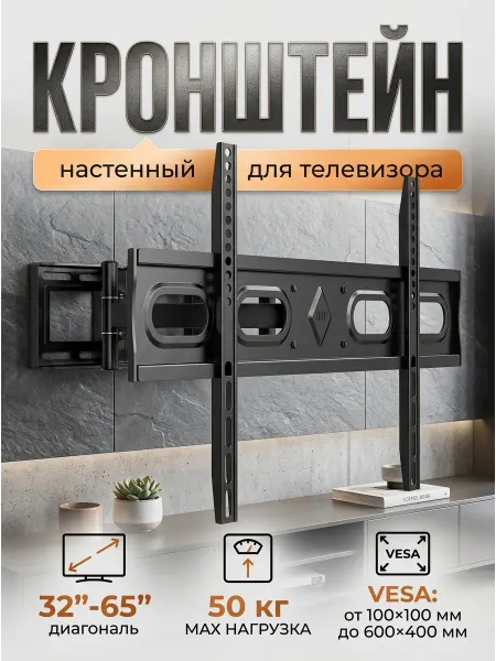 LG Кронштейн для телевизора 32-65 настенный 50кг