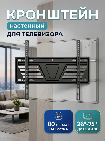 LG Кронштейн для телевизора 26-75 дюймов 80 кг