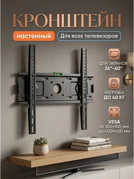 LG Кронштейн для телевизора 26-60 настенный 40кг