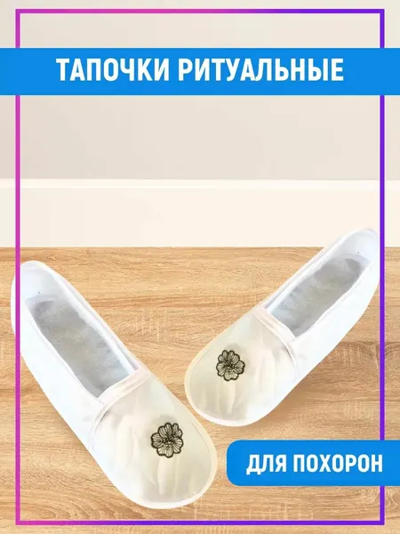 КОСТапочки