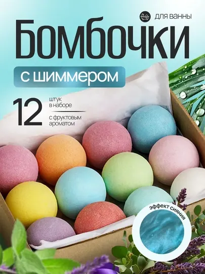 Бомбочки для ванны, детские, с игрушкой внутри, 12 штук - Средства для душа и ванны