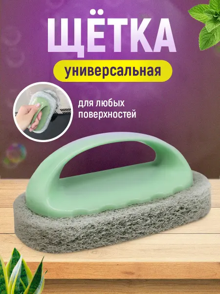 Ладушки Щетка губка для уборки и мытья посуды