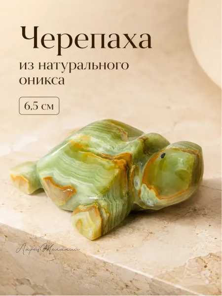 Ларец желаний статуэтка черепаха из натурального оникса сувенир фигурка