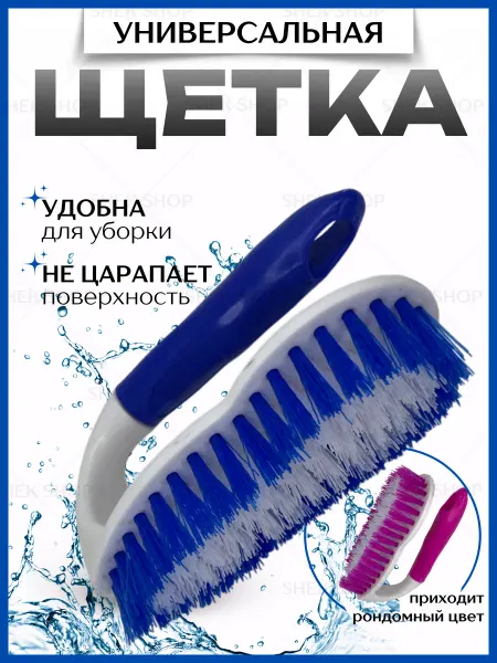 SHEK SHOP Щетка -универсальная