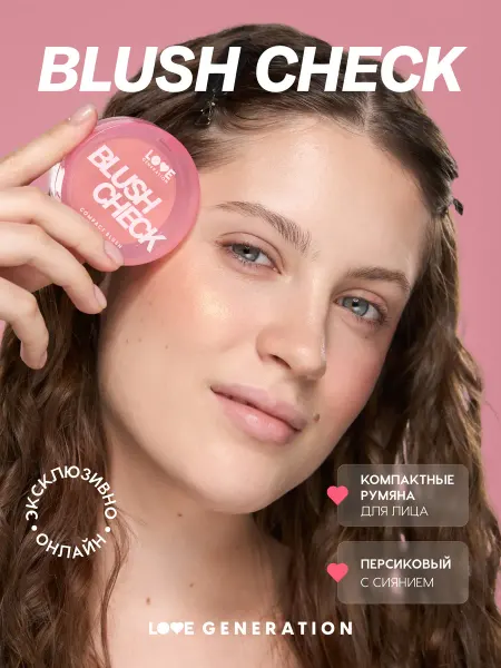 Love Generation Румяна Blush Check, тон 02, 4,5 г