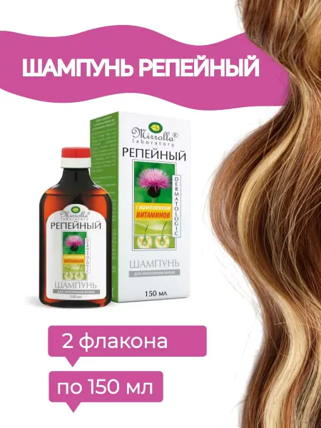 МИРРОЛЛА Шампунь репейный для роста волос 250 мл 2уп