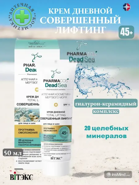 Витэкс Антивозрастной лифтинг крем для лица и шеи 45+