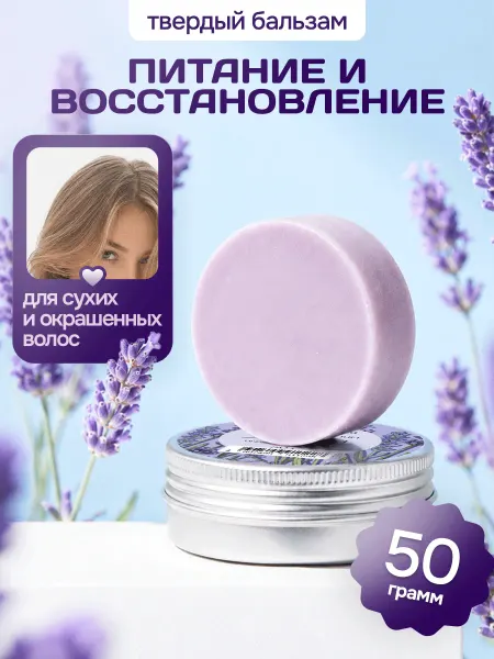 GreenAurum Твердый бальзам лаванда 50 г
