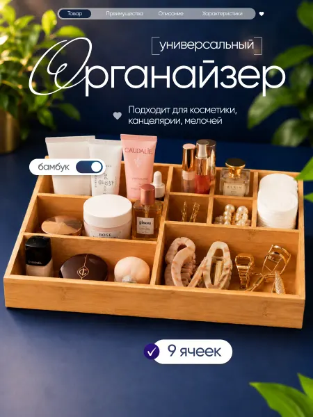 BambooLife органайзер для косметики хранение вещей