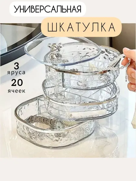 CaiFuYu.Home Органайзер для украшений, колец и часов