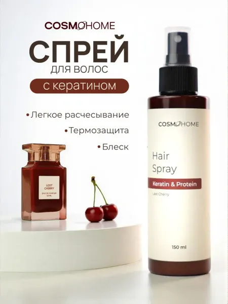 CosmoHome Спрей крем для волос с кератином