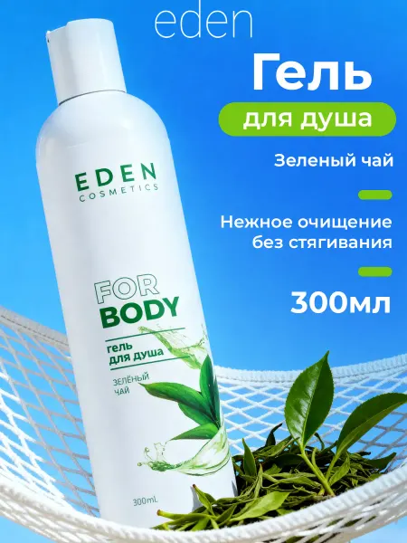 EDEN Крем-гель для душа женский зелёный чай 300 мл