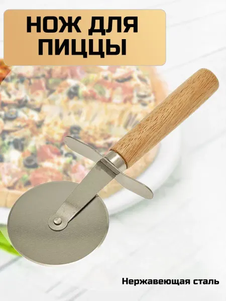 BenliDom Нож для пиццы и теста роликовый