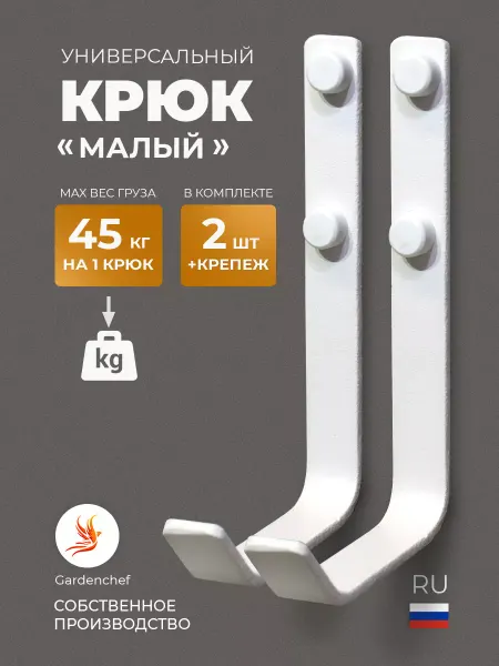Gardenchef Крюк для велосипеда и лыж "К-1"