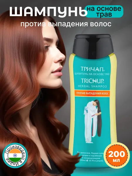 Trichup Herbal Shampoo Шампунь - кондиционер от выпадения волос бессульфатный