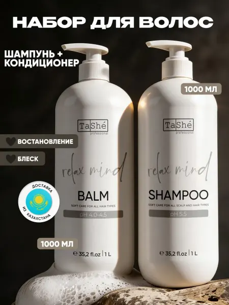 Tashe Шампунь для волос и бальзам восстанавливающий Набор