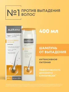 Алерана Шампунь интенсивное питание 400мл