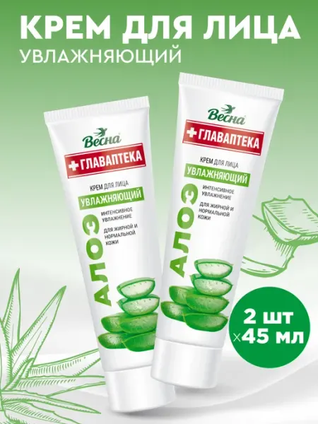 Крем для лица ВЕСНА Главаптека, с алоэ, увлажняющий, 2 шт. п