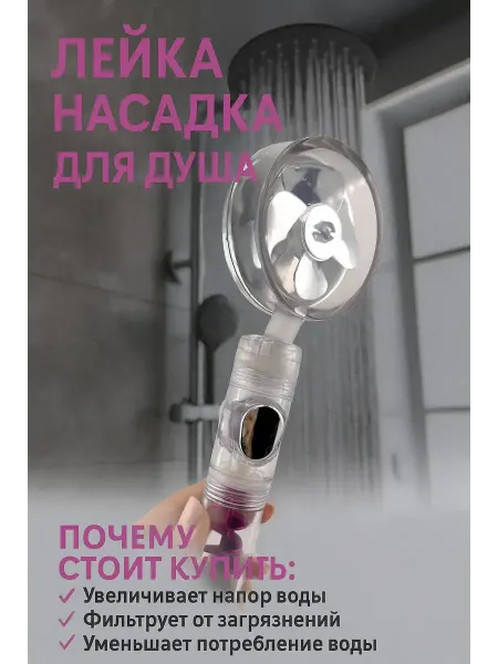 ТЕХНИК Лейка насадка для душа с вентилятором кнопкой турбонаддувом