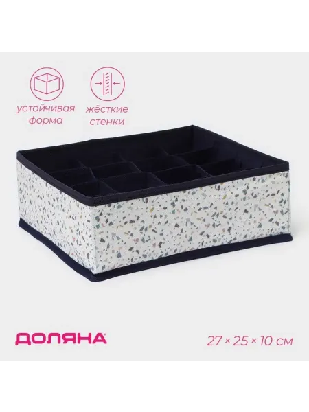 Органайзер для белья с множеством ячеек