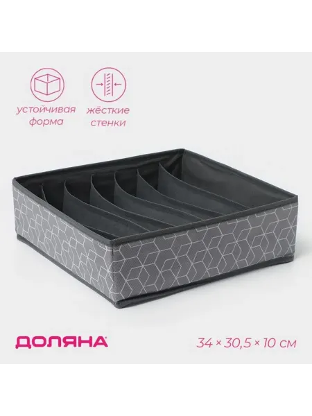 Органайзер для белья с отделениями «Фора»