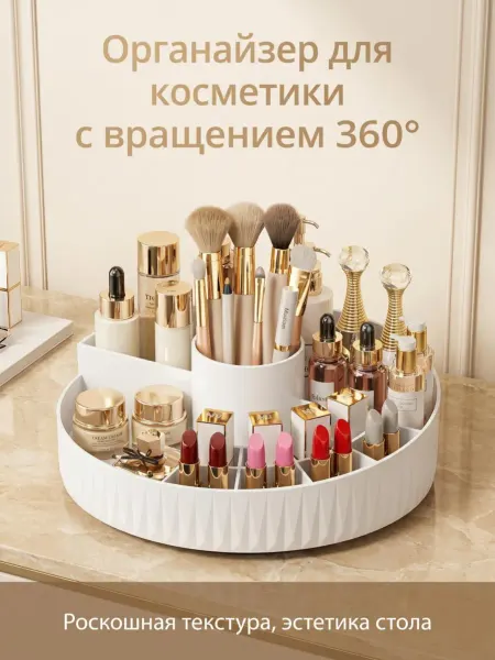 Органайзеры для хранения косметики
