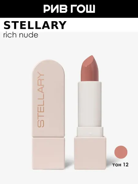 Stellary Помада для губ Rich Nude устойчивая 3,8 г 12 Toffe Cream