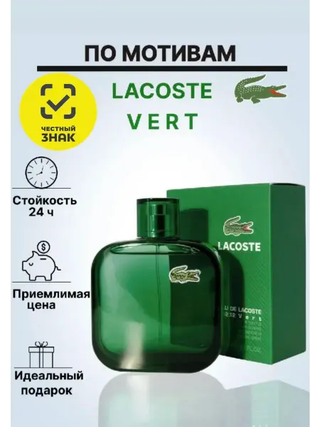 Антониа бандерас Lacoste L.12.12 100мл духи