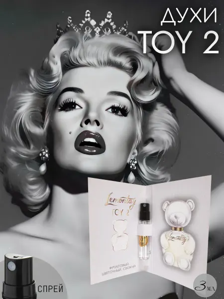 Lemontay 195 Духи Toy 2. Стеклянный пробник 3 мл