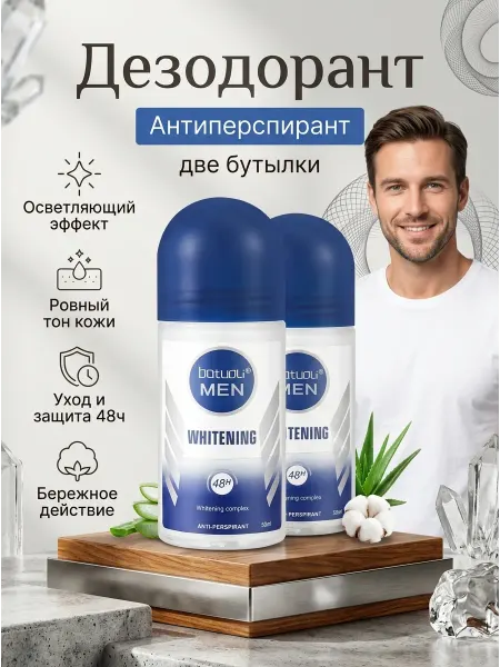 NOW Дезодорант мужской роликовый две бутылки уход 48ч
