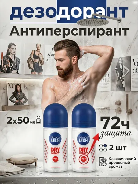 NIVEA Дезодорант мужской шариковый 2 шт экономный уход 50